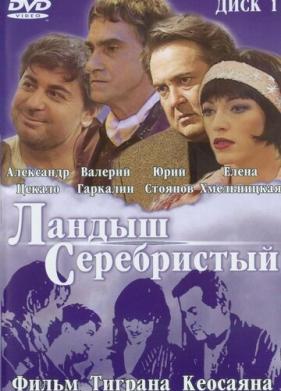 Ландыш серебристый (2000)