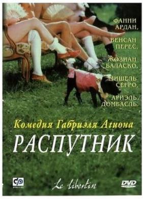 Распутник (2000)