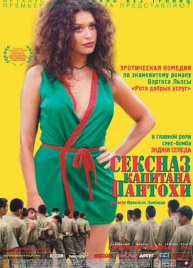 Сексназ капитана Пантохи (1999)