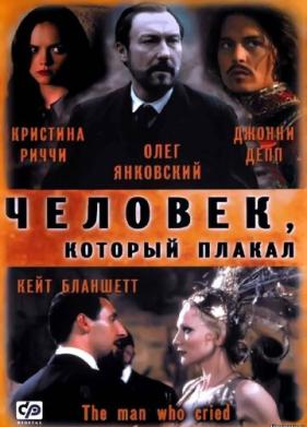 Человек, который плакал (2000)