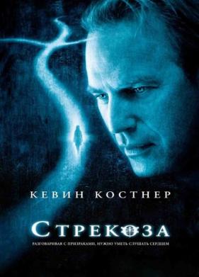 Стрекоза (2002)