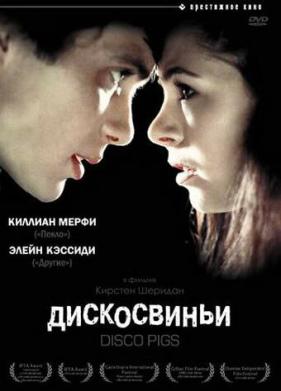 Дискосвиньи (2001)