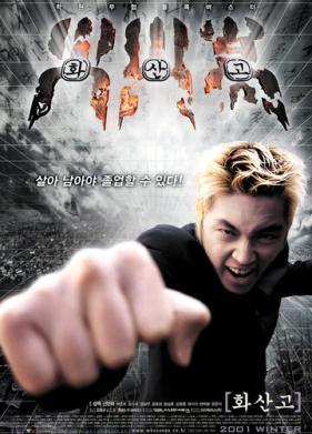 Вулканический удар (2001)