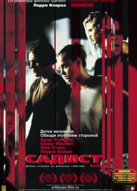 Садист (2001)