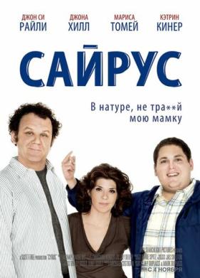 Сайрус (2010)