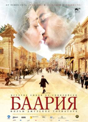 Баария (2009)