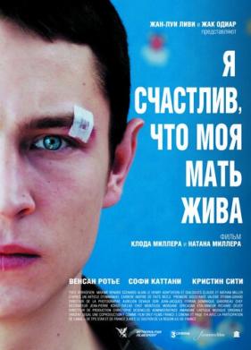 Я счастлив, что моя мать жива (2009)