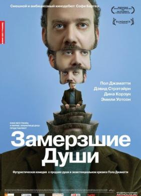 Замерзшие души (2008)