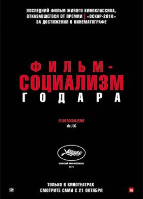 Фильм-социализм (2010)