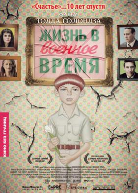 Жизнь в военное время (2009)