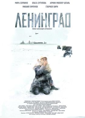 Ленинград (2007)