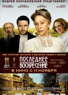 Последнее воскресение (2009)