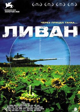 Ливан (2009)