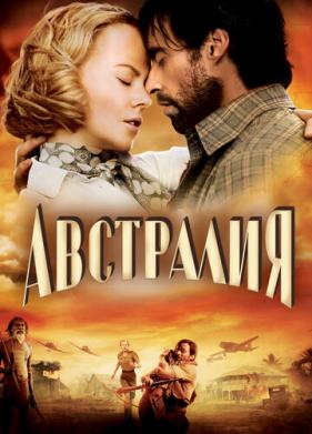 Австралия (2008)