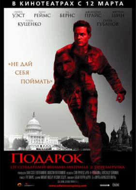 Подарок (2008)