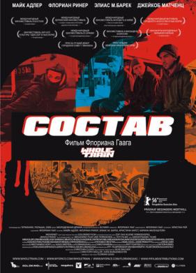 Состав (2006)