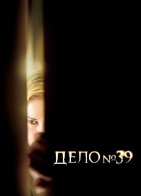 Дело №39 (2007)