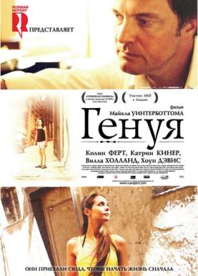Генуя (2008)