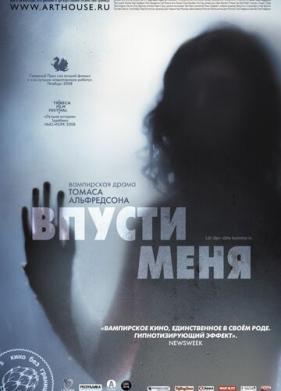 Впусти меня (2008)