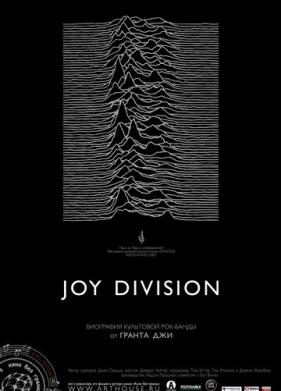 Joy Division (2007)