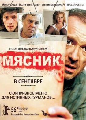 Мясник (2008)