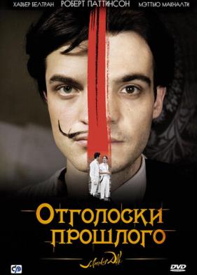 Отголоски прошлого (2008)