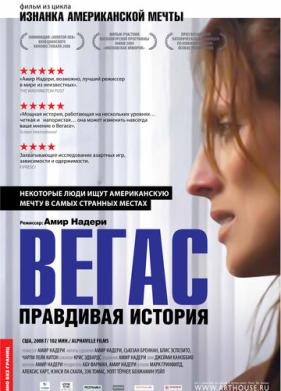 Вегас: Правдивая история (2008)