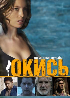 Окись (2008)