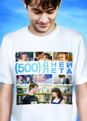 500 дней лета (2009)