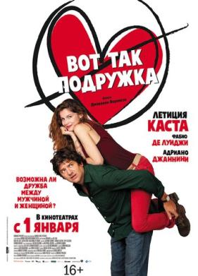 Вот так подружка (2014)