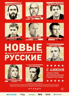 Новые русские (2015)