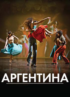 Аргентина (2015)