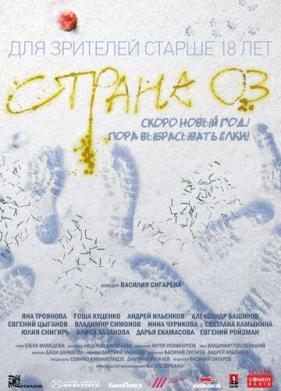 Страна ОЗ (2015)