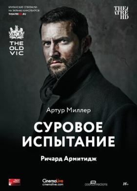 Суровое испытание (2014)