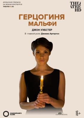 Герцогиня Мальфи (2014)