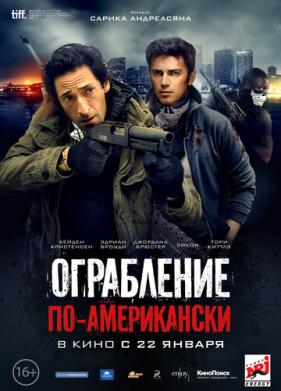 Ограбление по-американски (2014)