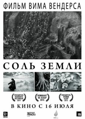 Соль Земли (2014)