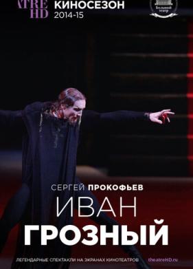 Иван Грозный (2014)