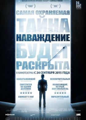 Наваждение (2015)