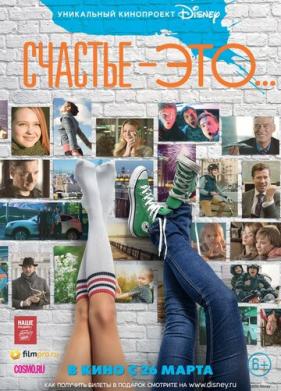 Счастье - это... (2015)