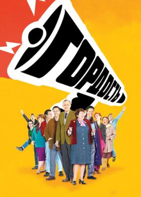 Гордость (2014)