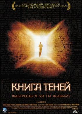 Книга теней (2002)