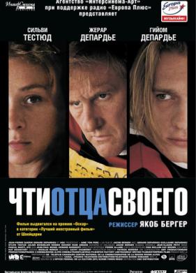 Чти отца своего (2002)