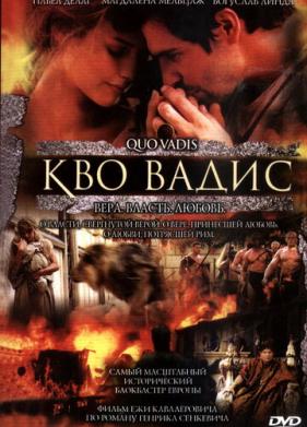 Камо грядеши (2001)