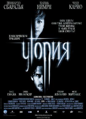 Утопия (2003)