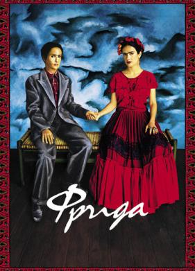 Фрида (2002)