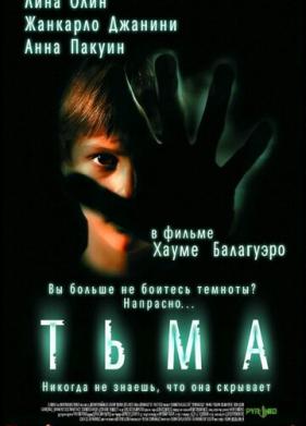 Тьма (2002)