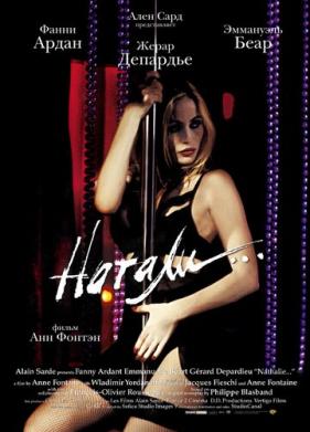 Натали (2003)