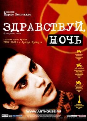 Здравствуй, ночь (2003)