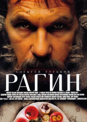 Рагин (2004)